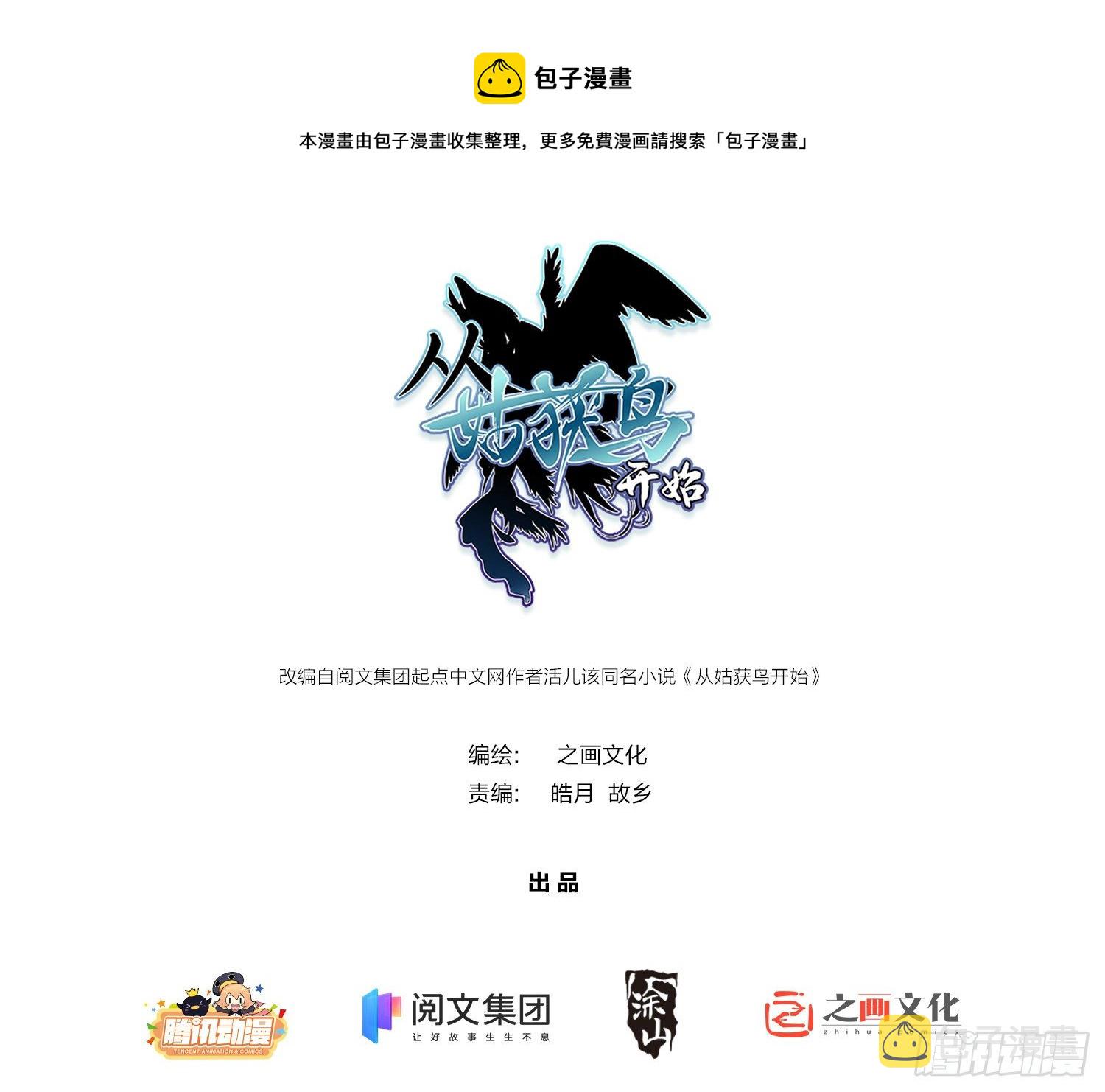 从姑获鸟开始龙城争霸动态漫在线观看漫画,091 非和1图