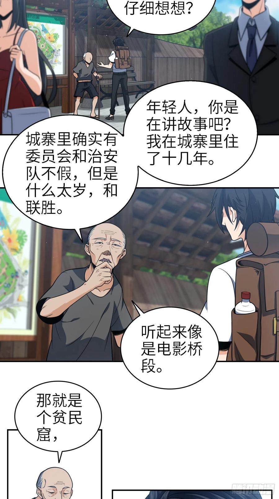 从姑获鸟开始吧漫画,038 如是我闻，阎浮行走3图