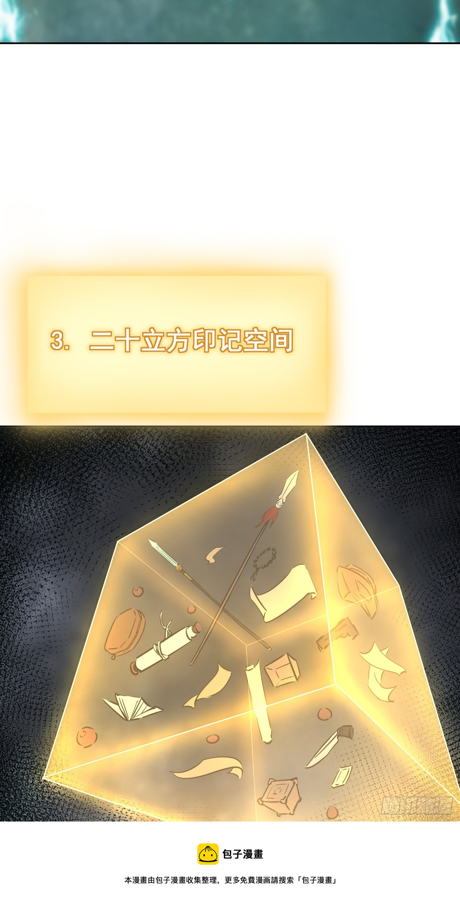 从姑获鸟开始合集漫画,095 “十都”的权限5图