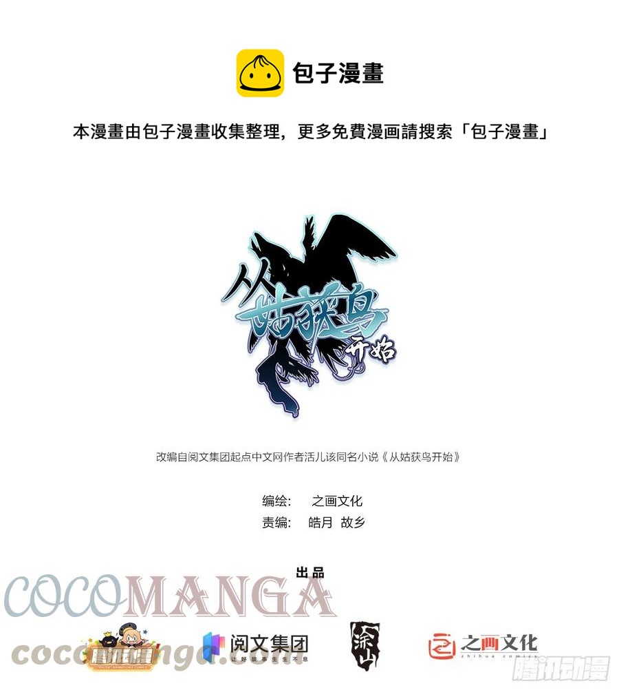从姑获鸟开始漫画免费阅读漫画,036 刺青1图