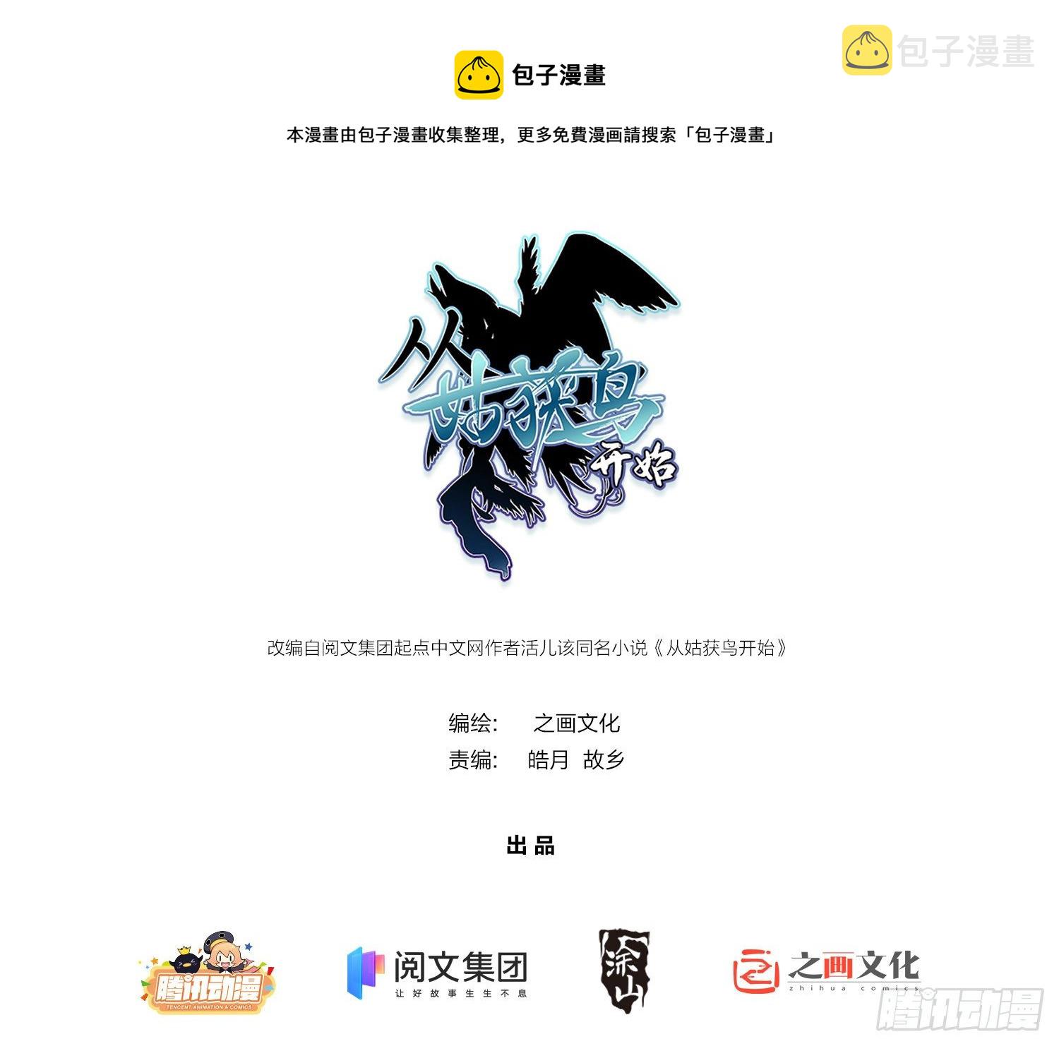 从姑获鸟开始蚂蚁漫画,085 坚守1图