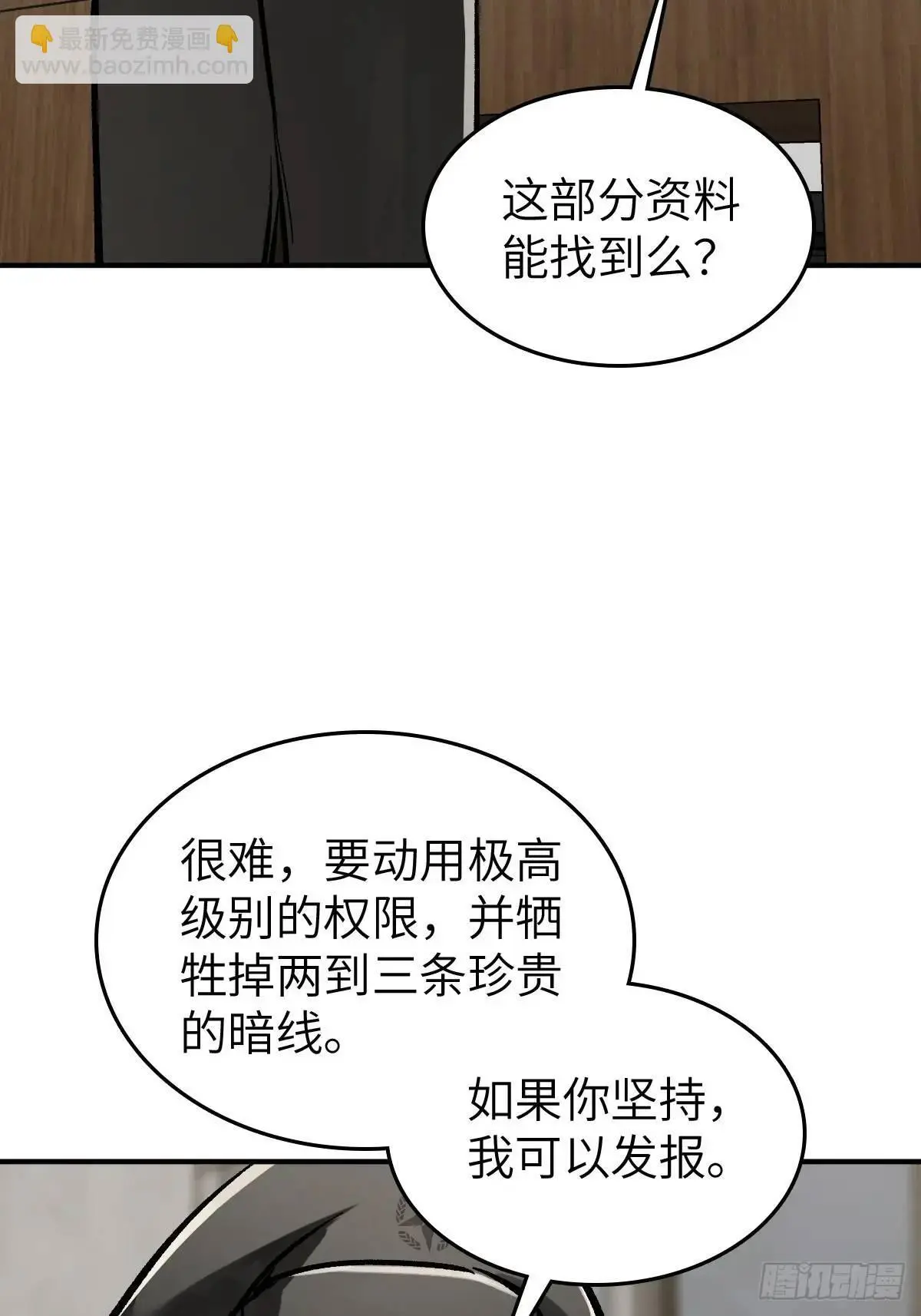 从姑获鸟开始龙城争霸漫画,277 轰炸伊始（四）3图