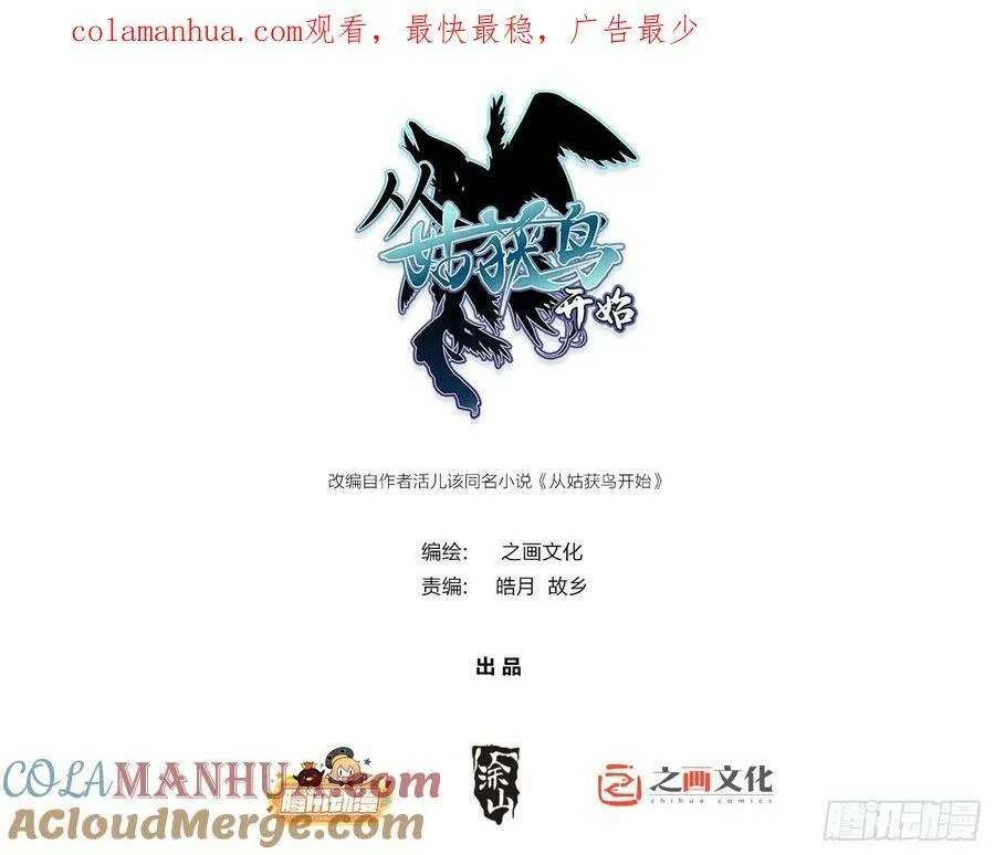 从姑获鸟开始之龙城风云漫画,226 大盗枭声（三）1图