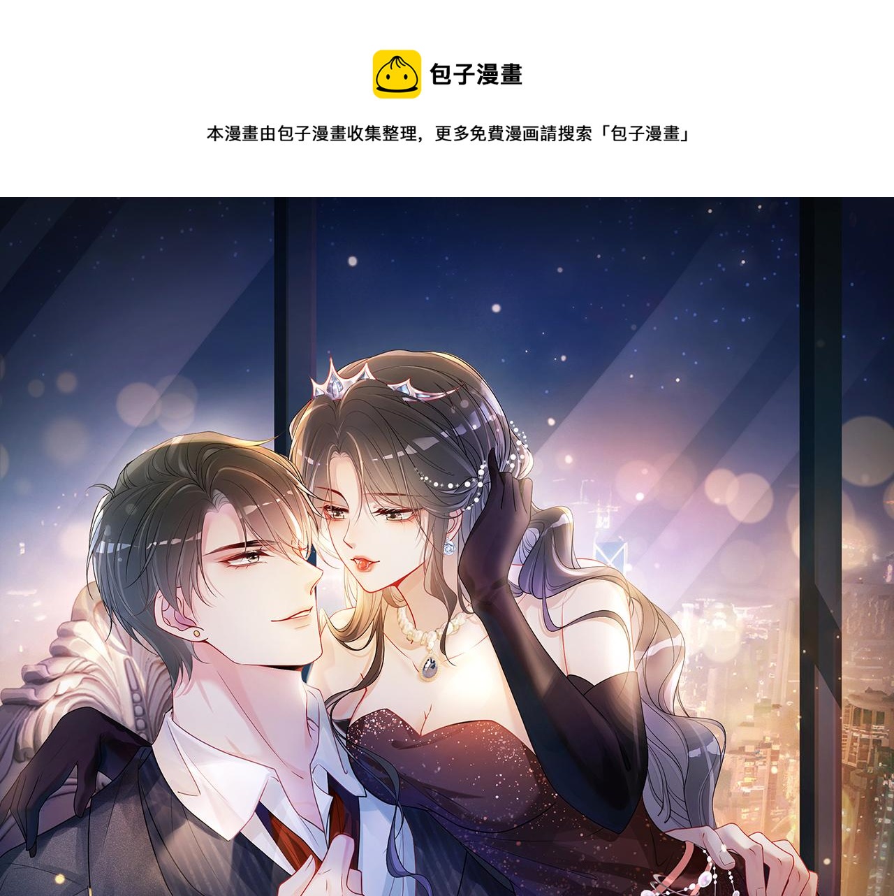 快穿病娇男主他又吃醋了短剧扮演者叫什么漫画,第26话 我信你！1图