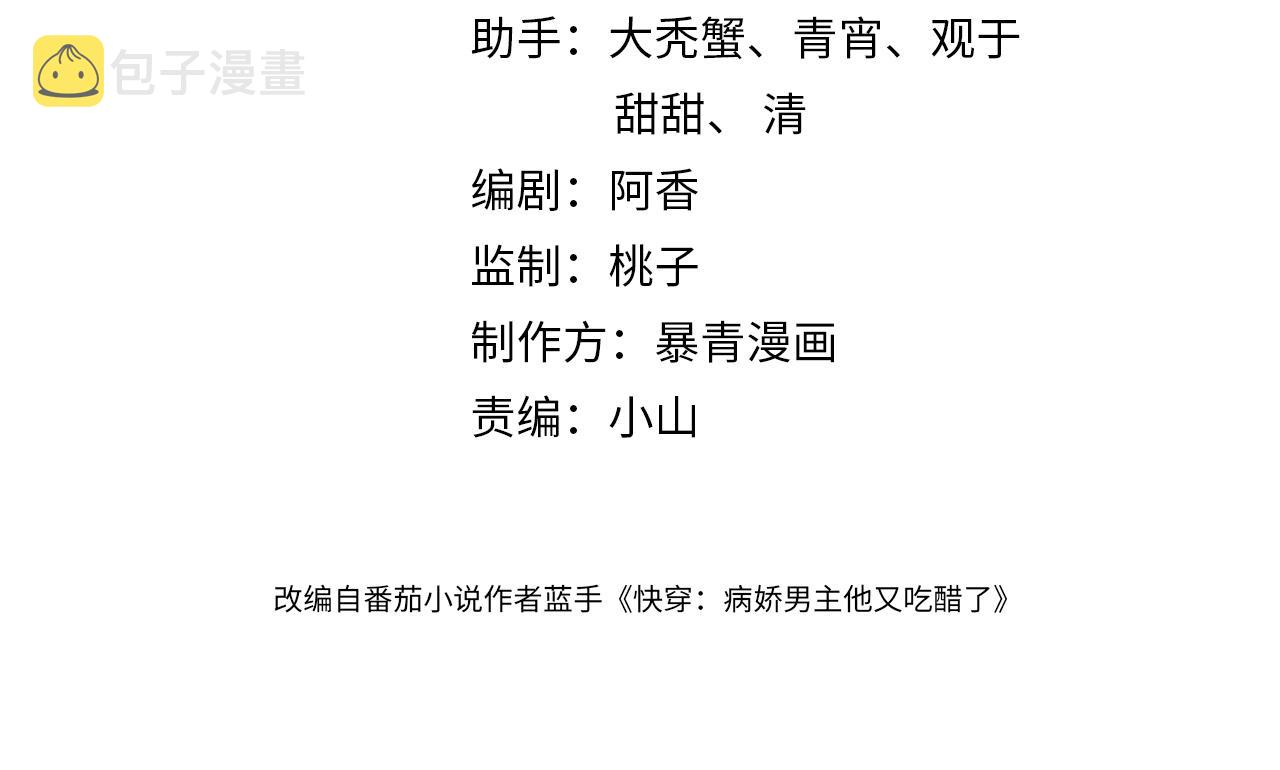 快穿病娇男主他又吃醋了短剧扮演者叫什么漫画,第11话 童年伤痕4图