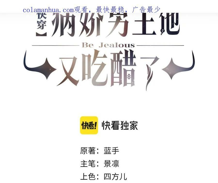 快穿病娇男主他又吃醋了短剧扮演者叫什么漫画,第62话 穆寒的真心？3图