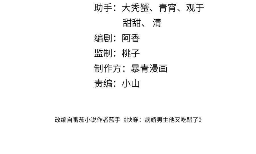 快穿病娇男主他又吃醋了短剧扮演者叫什么漫画,第62话 穆寒的真心？4图
