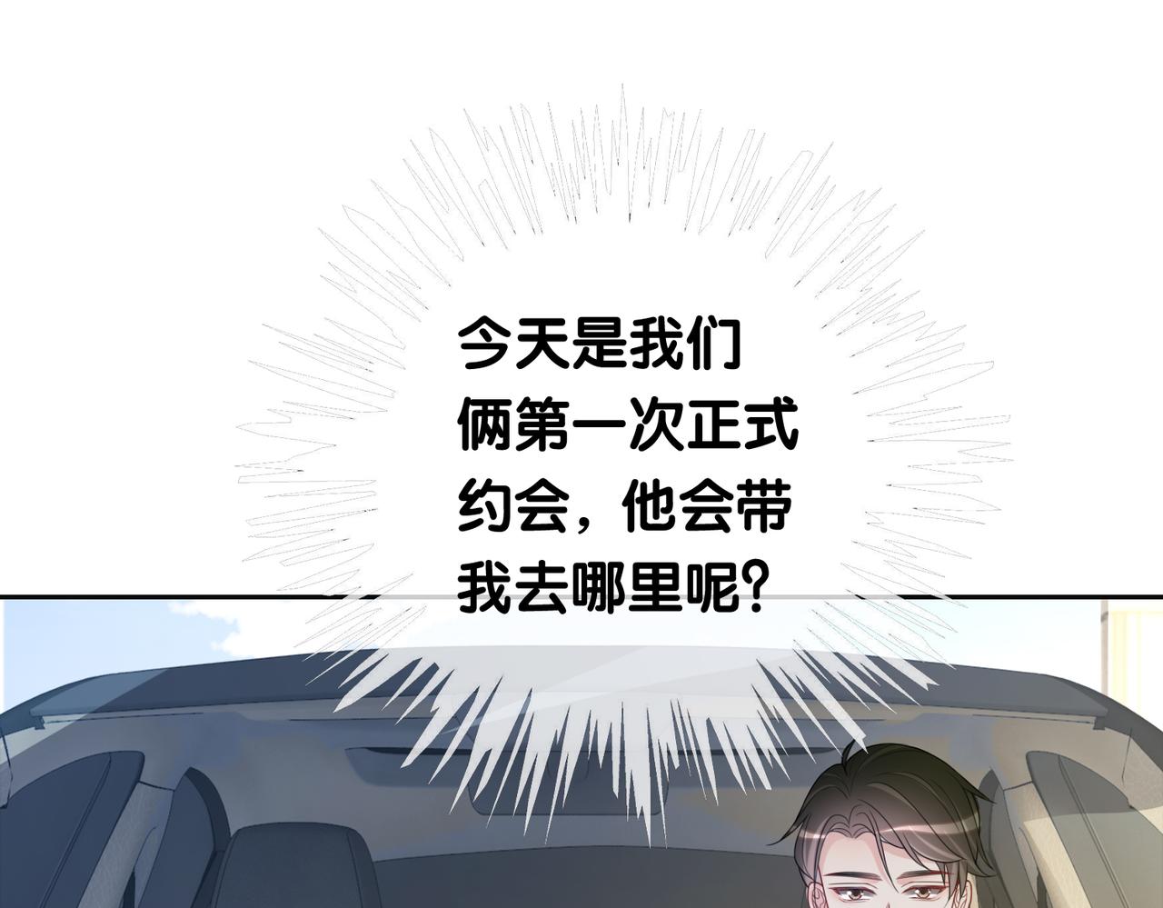 快穿病娇男主他又吃醋了短剧扮演者叫什么漫画,第11话 童年伤痕5图