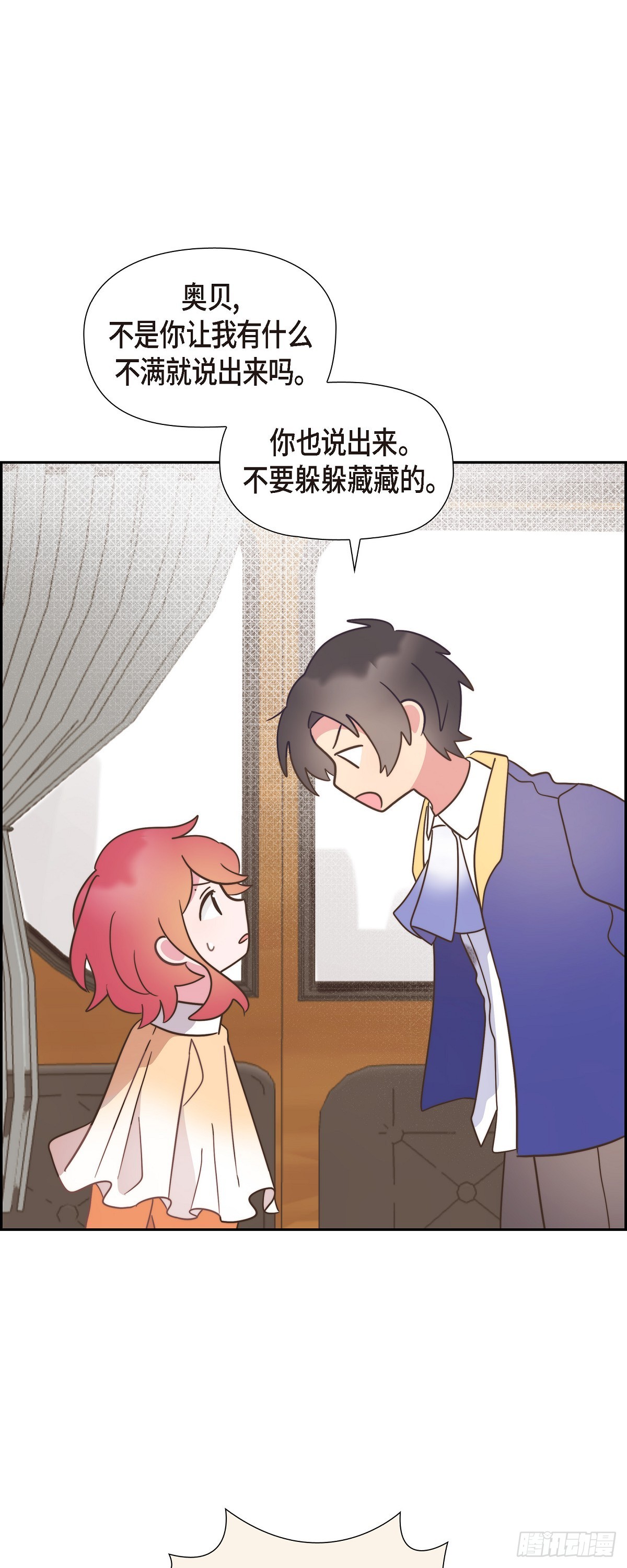 公爵大还是侯爵大漫画,10.难道是被人表白了？3图