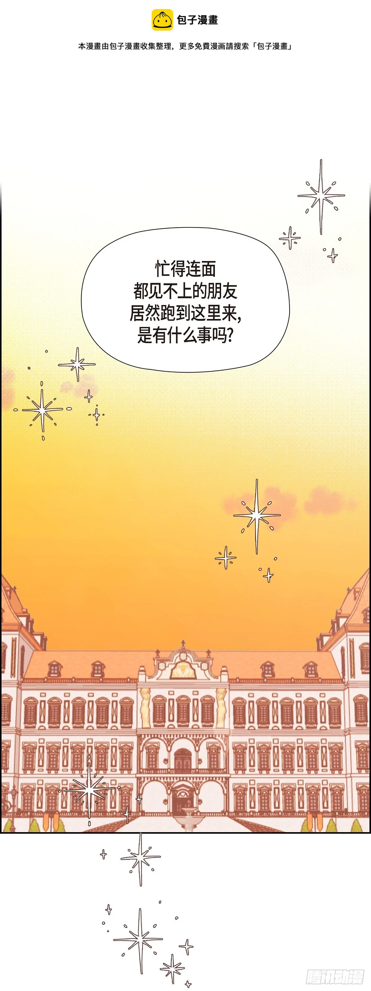 大公和公爵能成为朋友吗漫画,19 为了婚事1图