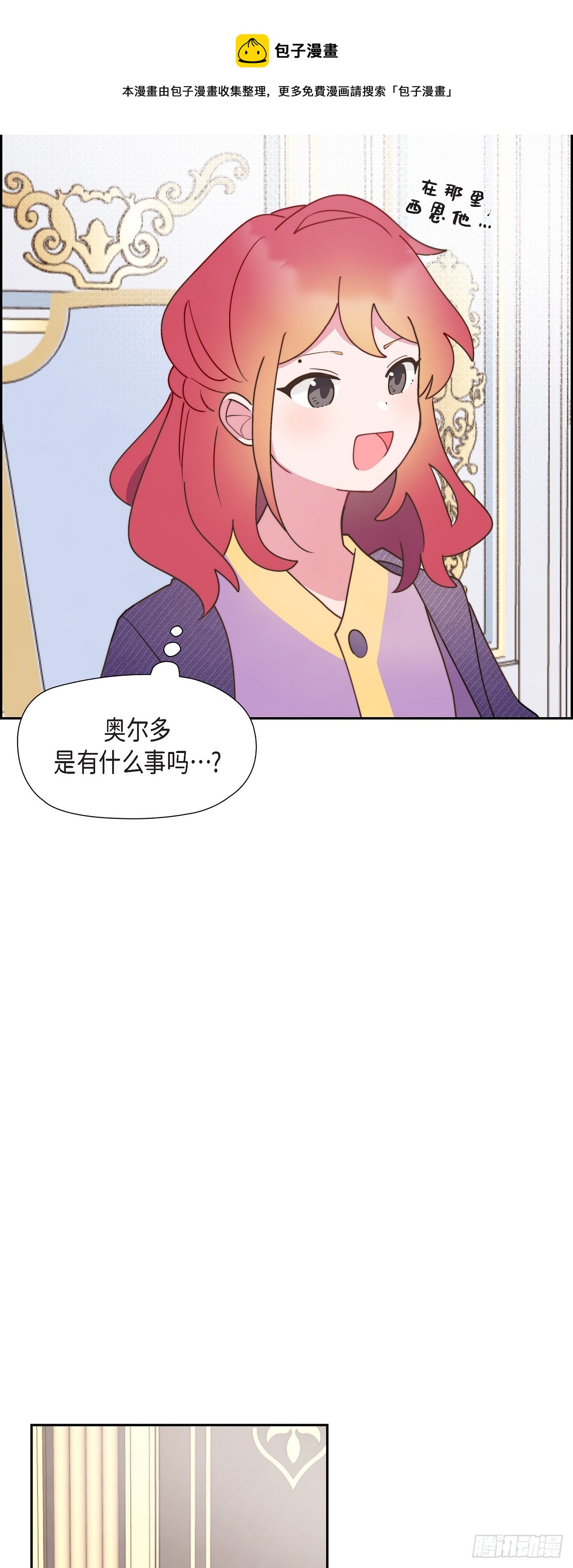 大公和侯爵能成为朋友吗漫画免费阅读下拉式漫画,12.她怎么这么需要人照顾？1图