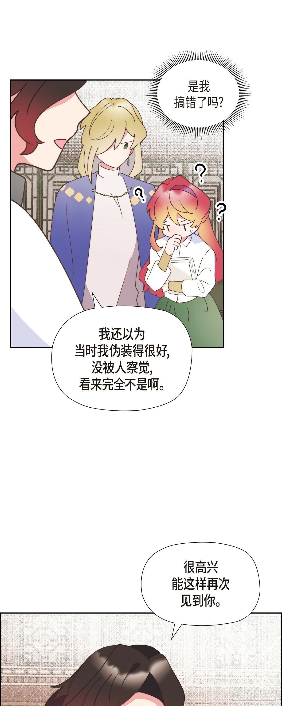 大公和公爵能成为朋友吗漫画,28 我们一起开生日派对吧5图