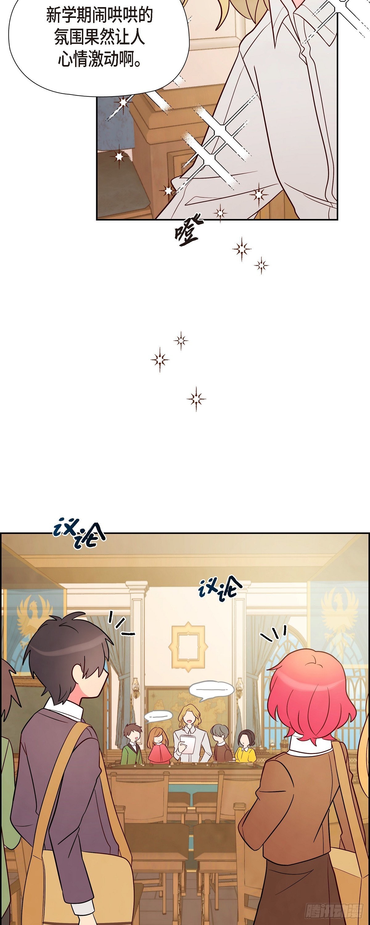 大公和公爵能成为朋友吗漫画,04.选课3图