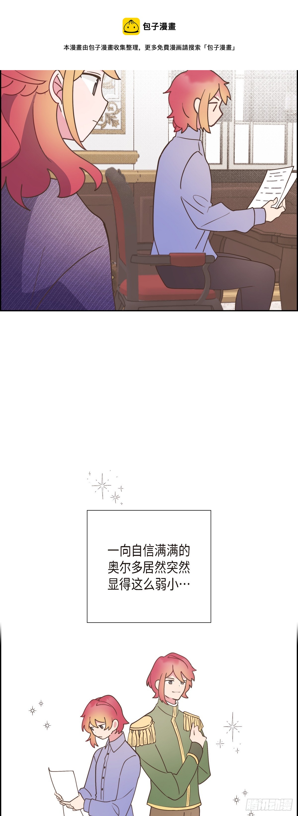 伯爵和侯爵差距大吗漫画,13.傻瓜1图