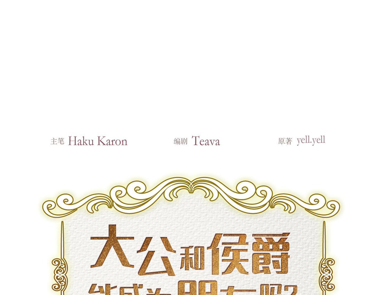 大公和公爵能成为朋友吗漫画,第40话 漫长的选妃结束了1图