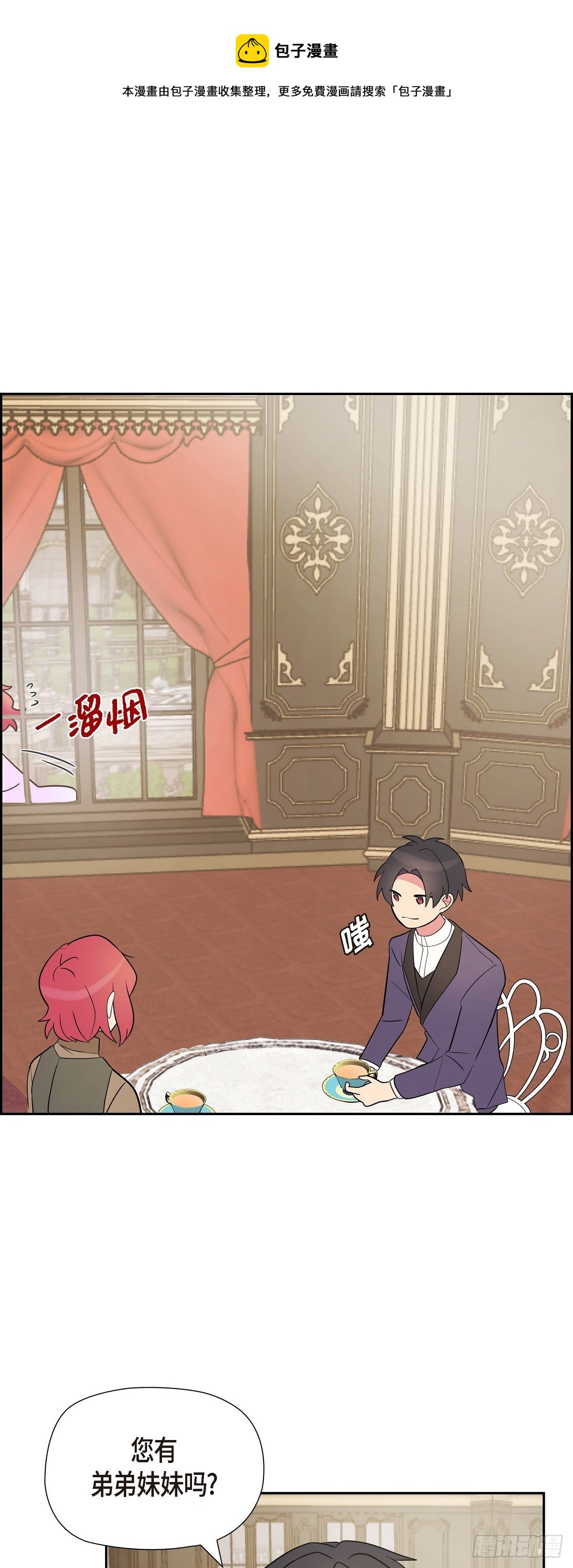 伯爵和侯爵差距大吗漫画,03.看来是双胞胎啊1图