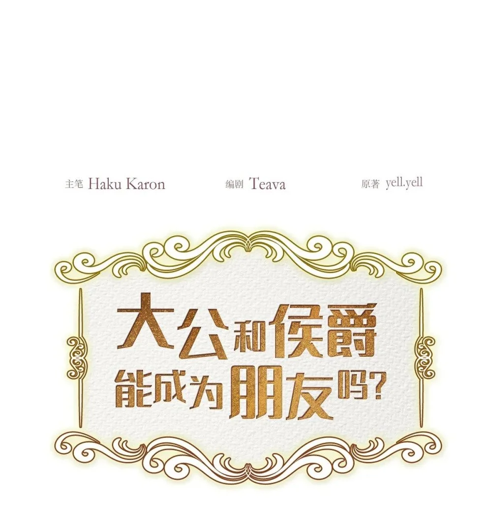侯爵和公爵哪个大漫画,59 医生施万1图