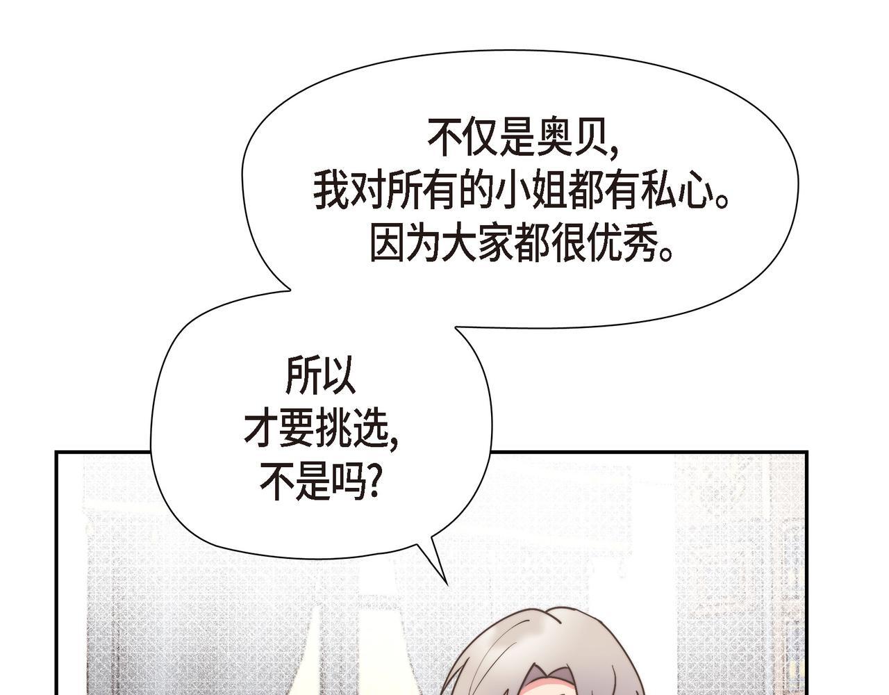 大公与公爵有什么不同漫画,第32话 看来和殿下无话可说了4图