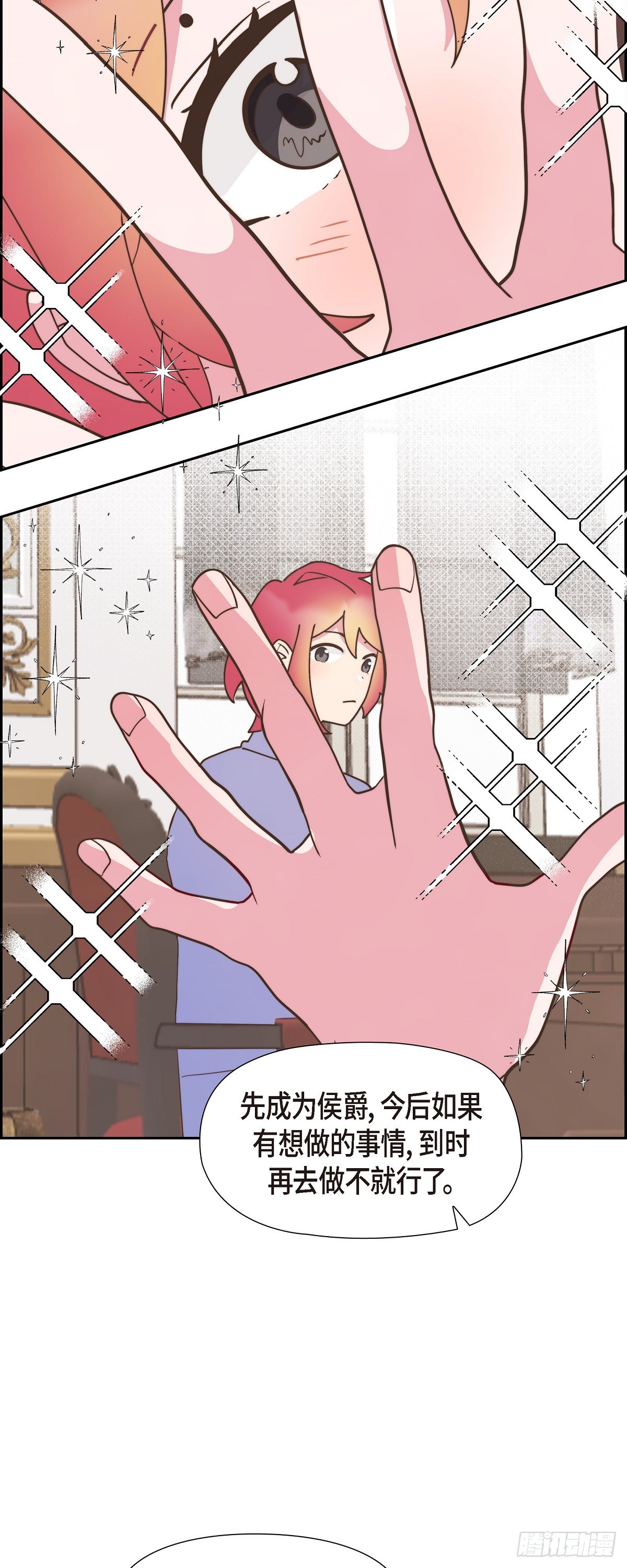 伯爵和侯爵差距大吗漫画,13.傻瓜5图