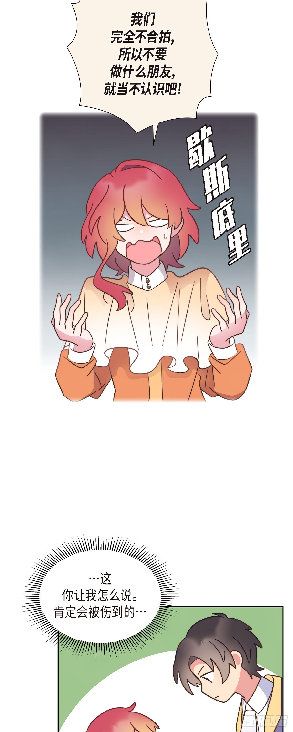 公爵大还是侯爵大漫画,10.难道是被人表白了？4图