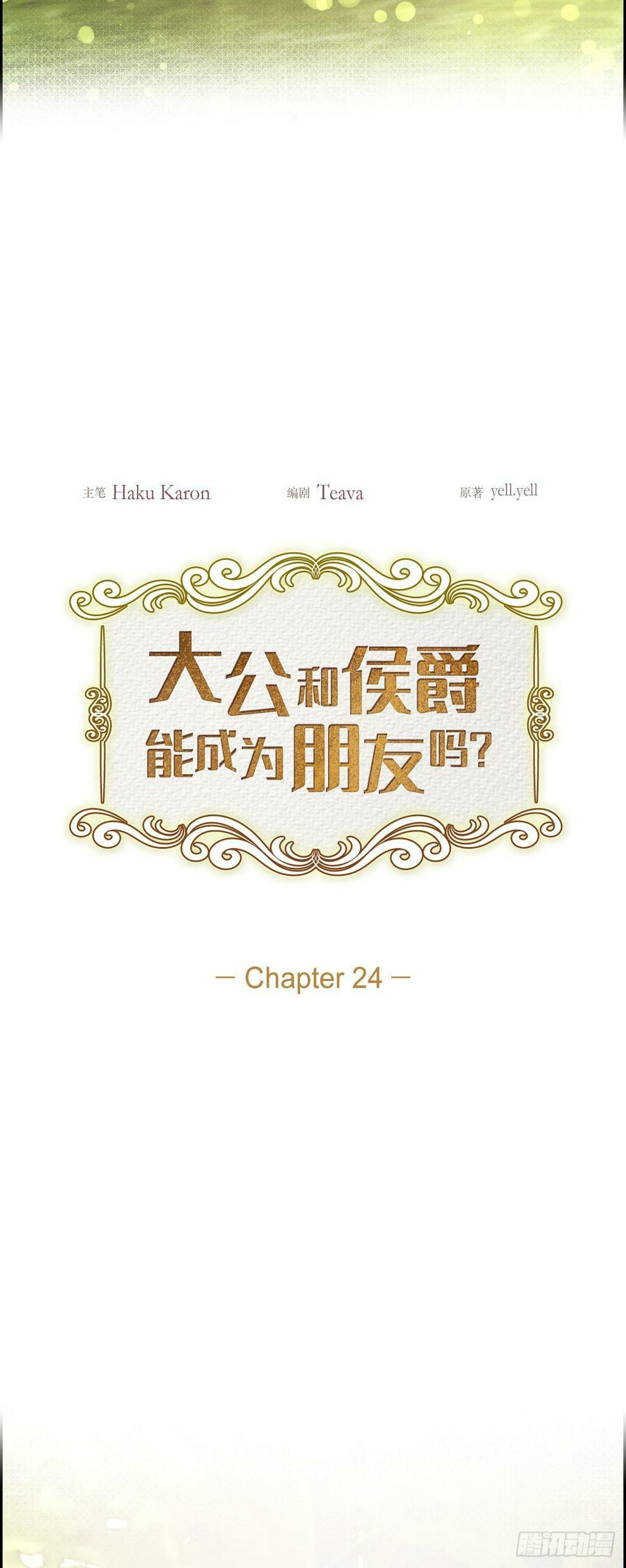 公爵的区别漫画,24 真是个奇怪的人4图