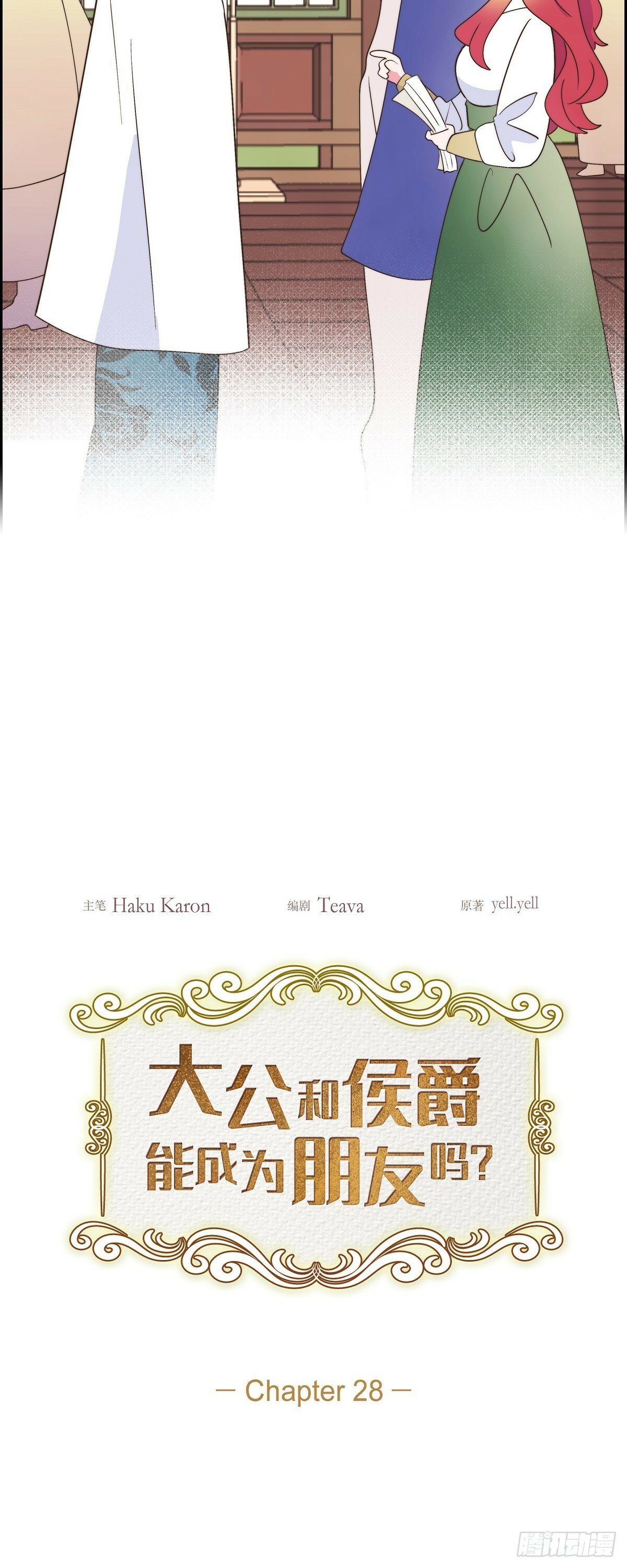 大公和公爵能成为朋友吗漫画,28 我们一起开生日派对吧3图
