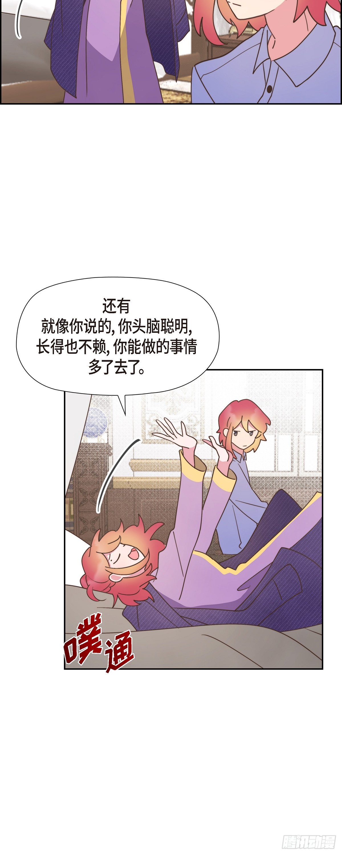 伯爵和侯爵差距大吗漫画,13.傻瓜3图