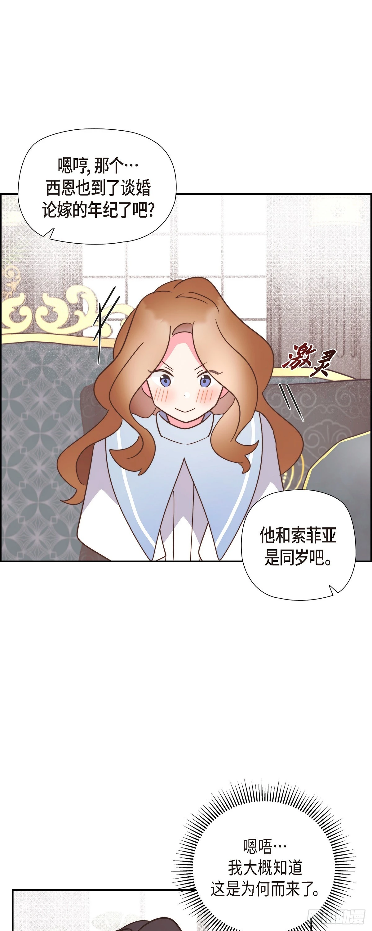 大公和公爵能成为朋友吗漫画,19 为了婚事4图