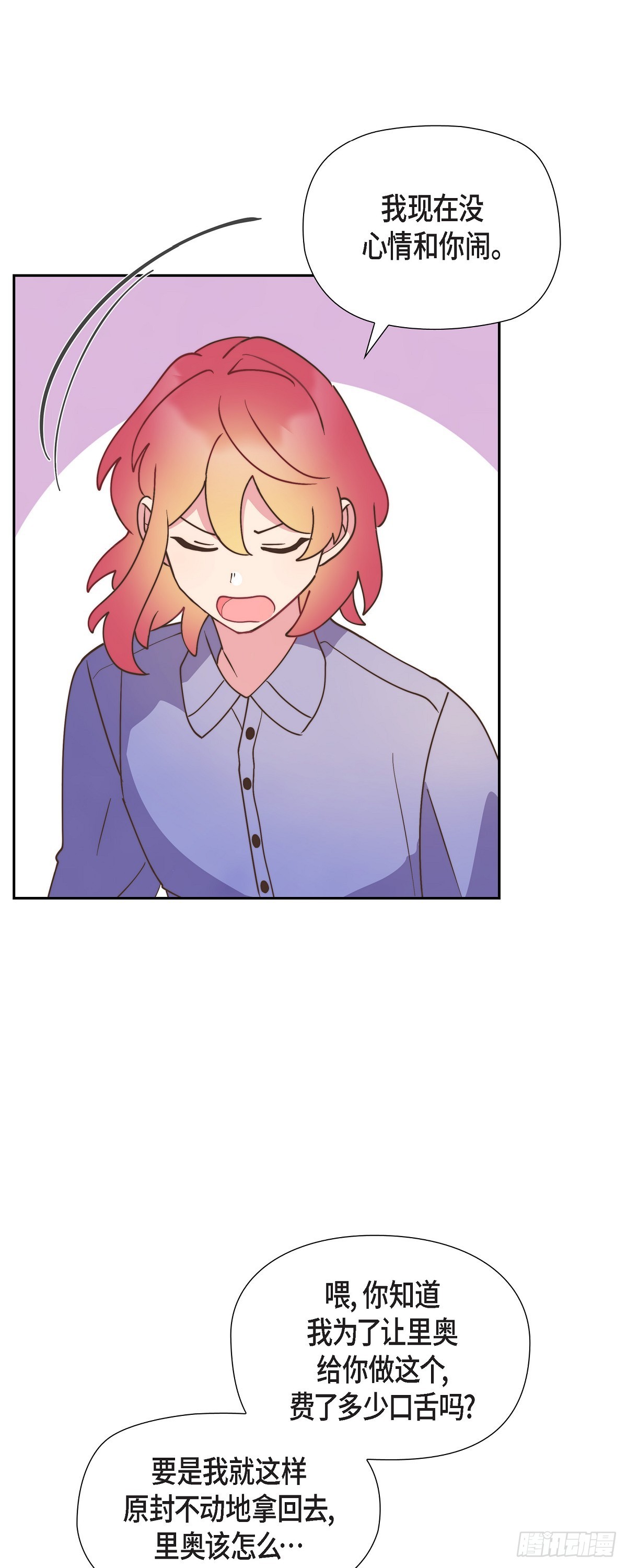 大公和侯爵能成为朋友吗漫画免费阅读下拉式漫画,12.她怎么这么需要人照顾？5图