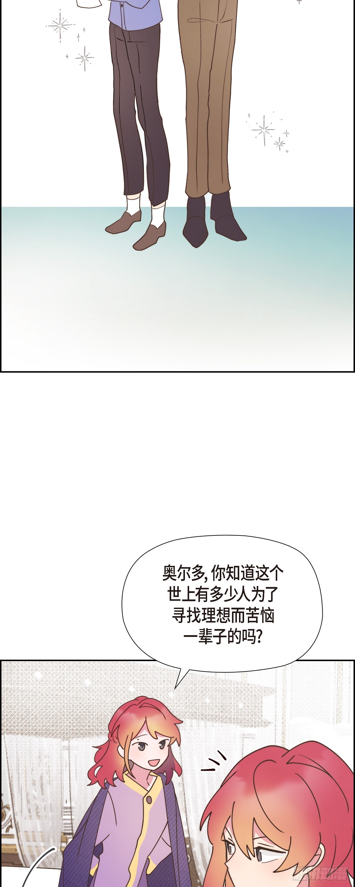 伯爵和侯爵差距大吗漫画,13.傻瓜2图