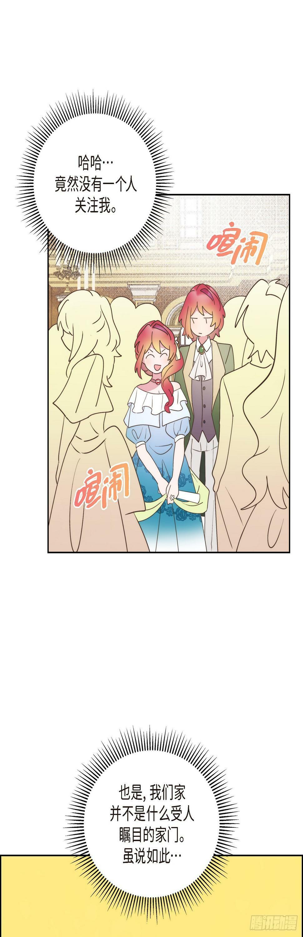大公和侯爵能成为朋友吗小说漫画,22 那试着努力避开3图