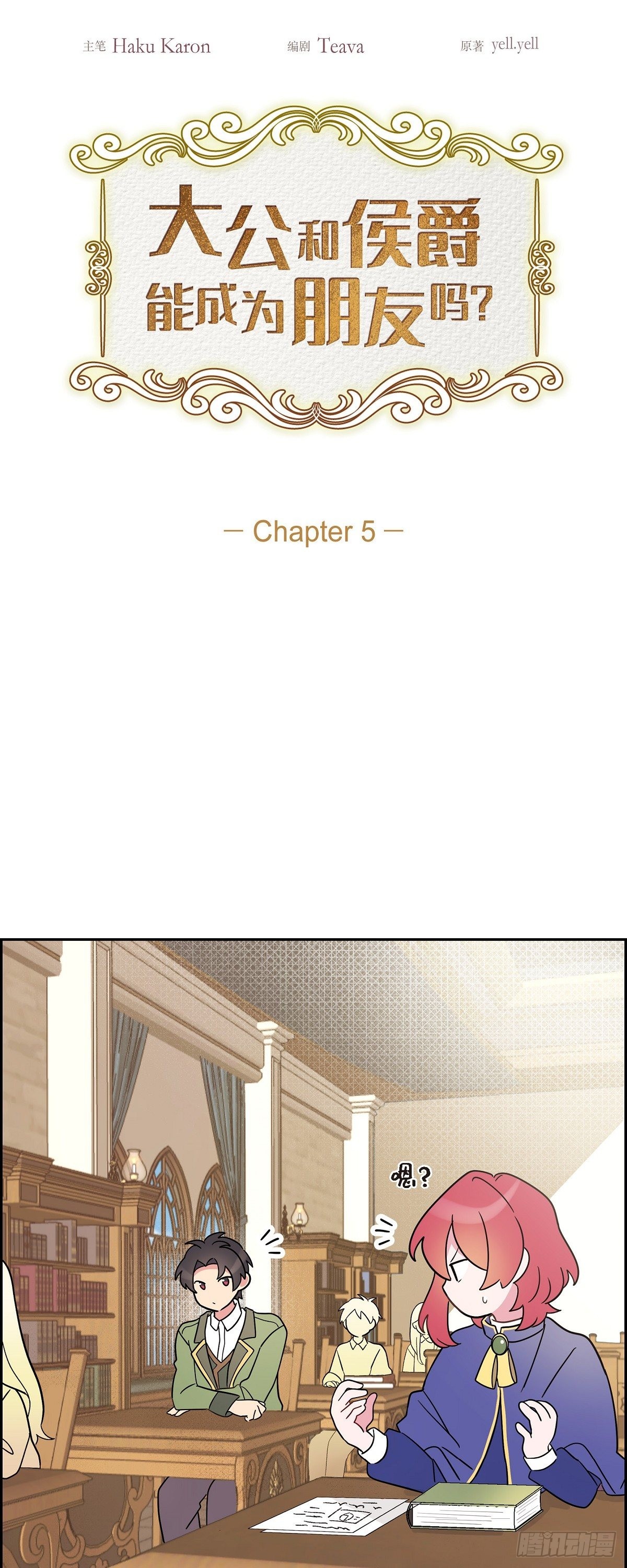 侯和公爵哪个大漫画,05.我可不想输给他！3图
