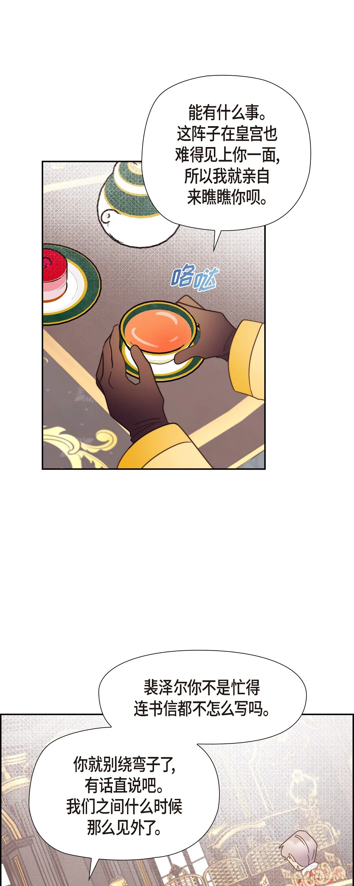 大公和公爵能成为朋友吗漫画,19 为了婚事2图