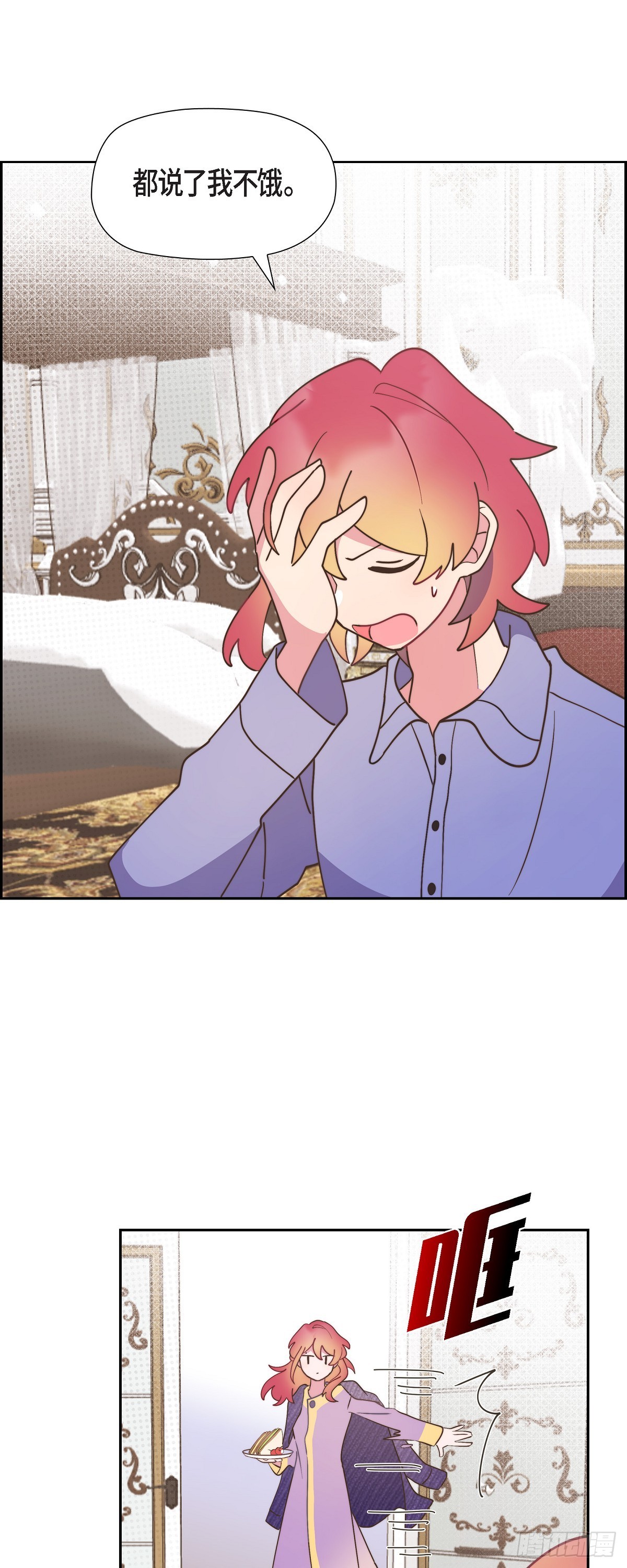 大公和侯爵能成为朋友吗漫画免费阅读下拉式漫画,12.她怎么这么需要人照顾？3图