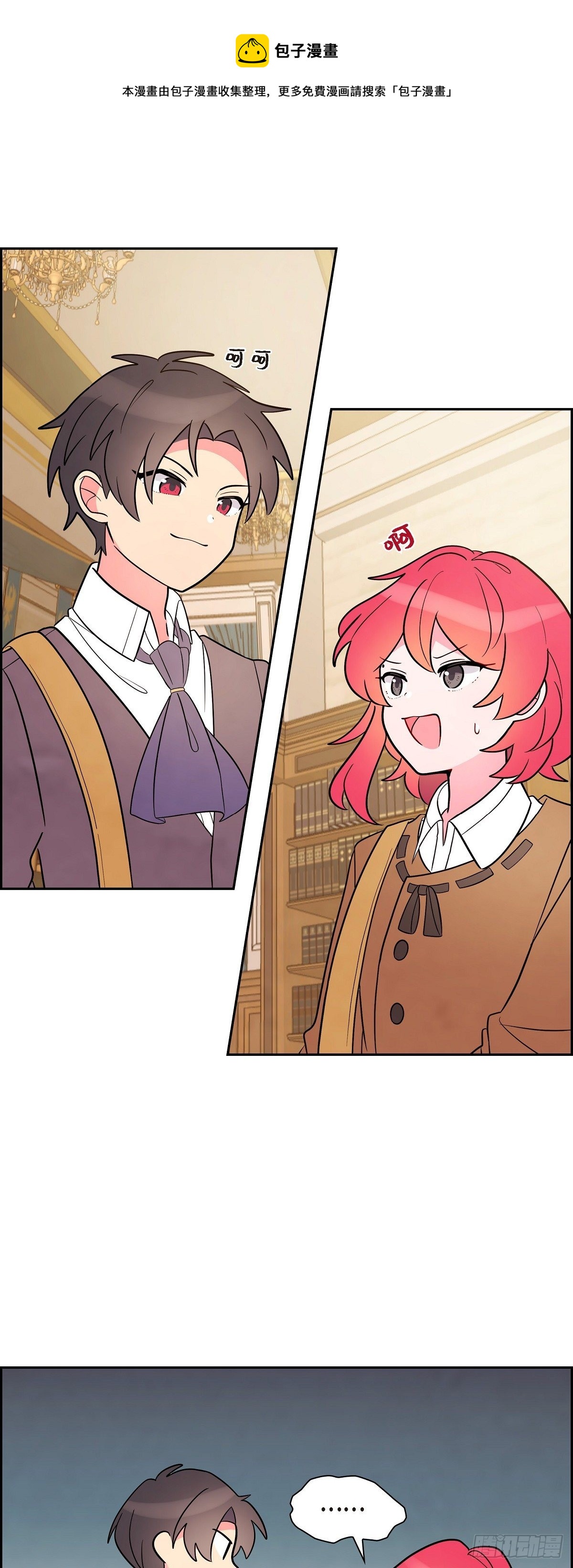 大公和公爵能成为朋友吗漫画,04.选课1图