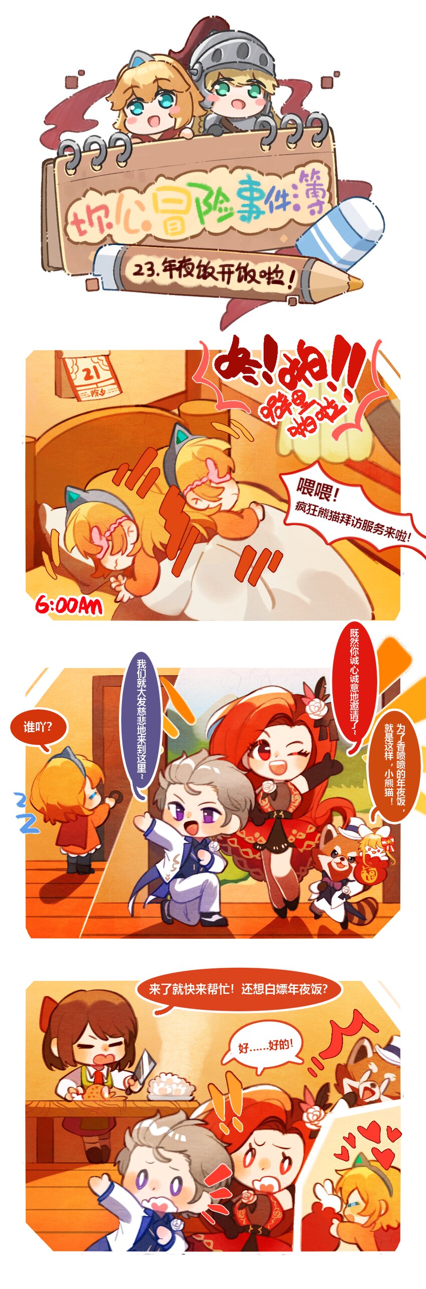 坎公所有任务漫画,23 年夜饭开饭啦！1图