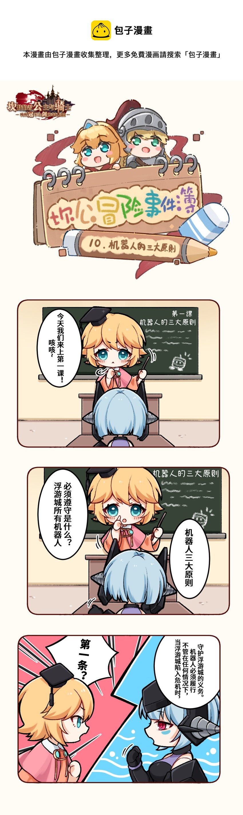 坎公图文攻略漫画,10 机器人的三大原则1图