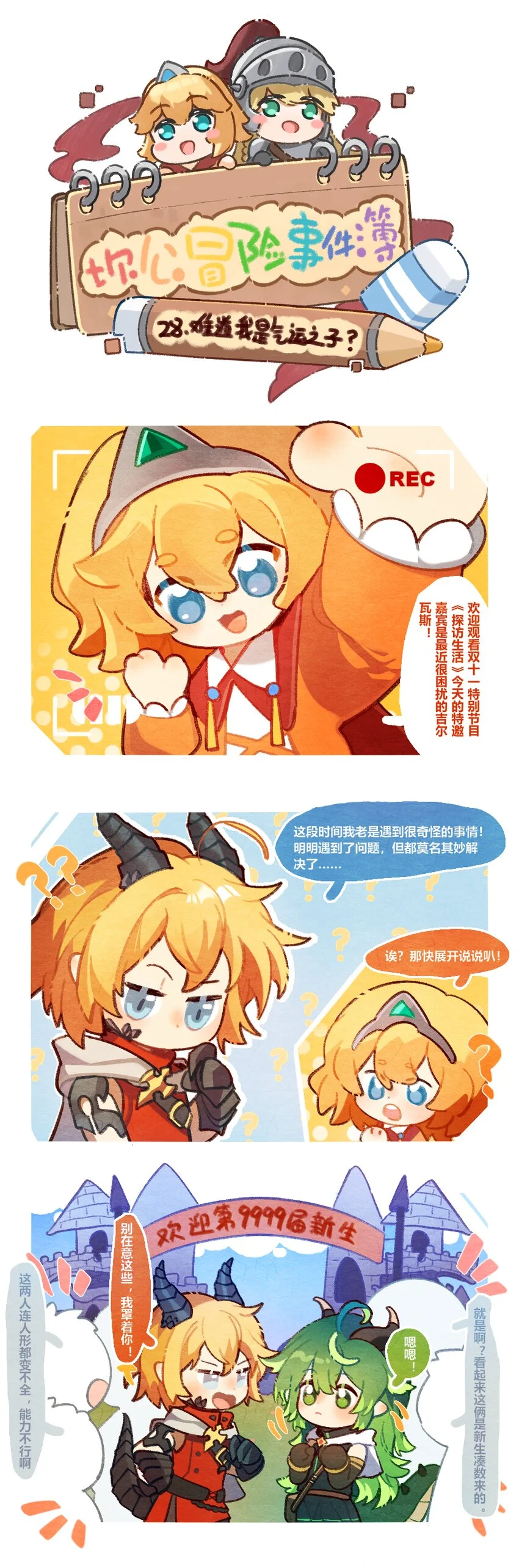 坎公全角色图鉴漫画,28 难道我是气运之子？1图