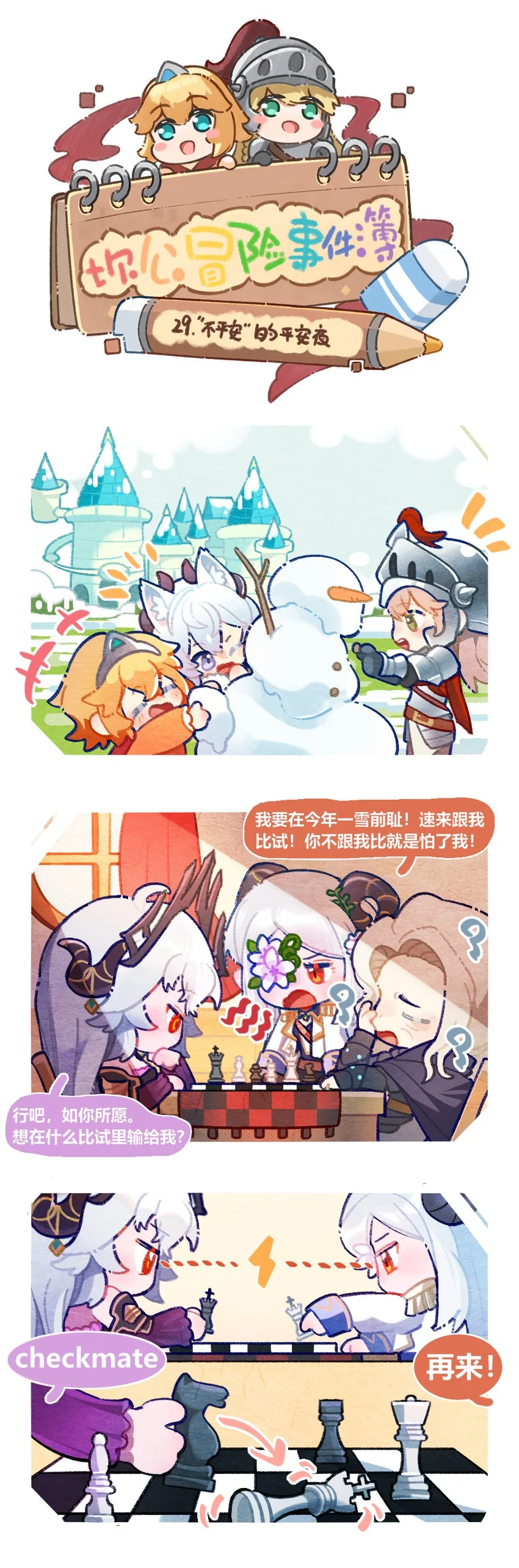 坎公全角色图鉴漫画,28 难道我是气运之子？2图