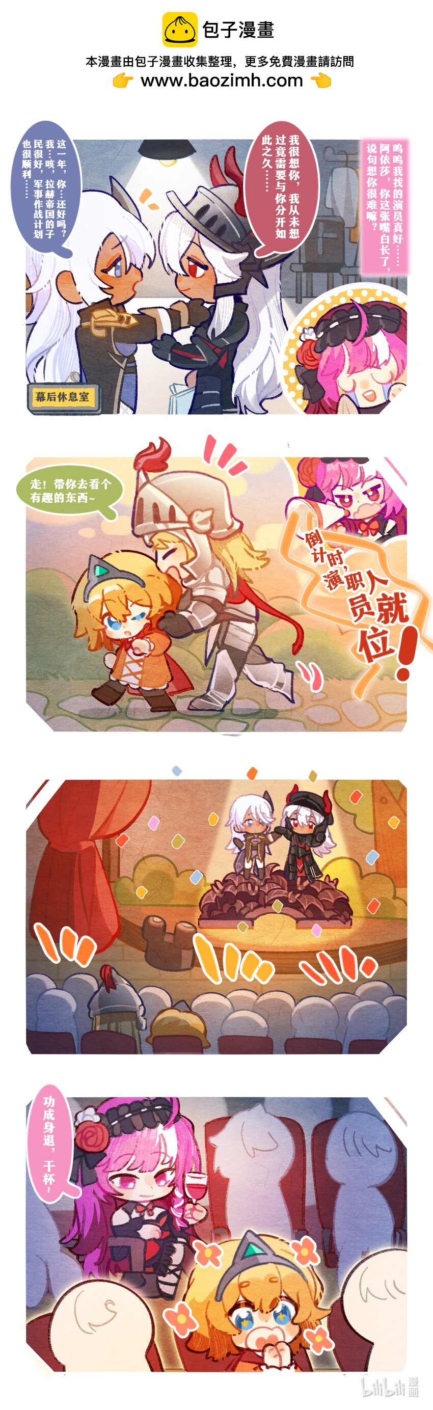 坎公所有支线漫画,26 七夕文艺汇演（花絮）2图
