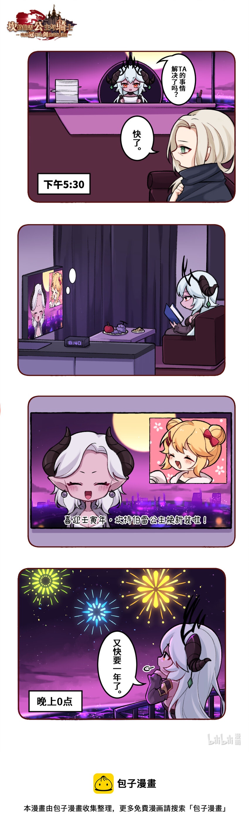 坎公出现未知错误漫画,11 莉莉丝的一天2图