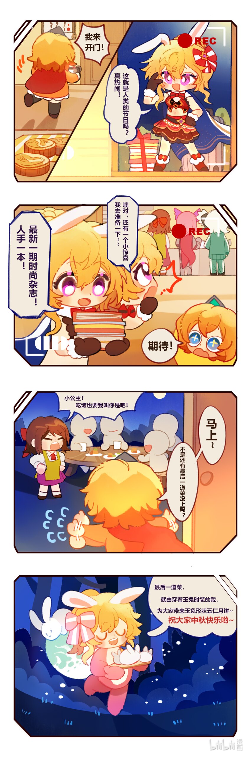 坎公剧情攻略漫画,17 中秋节的来访者II2图
