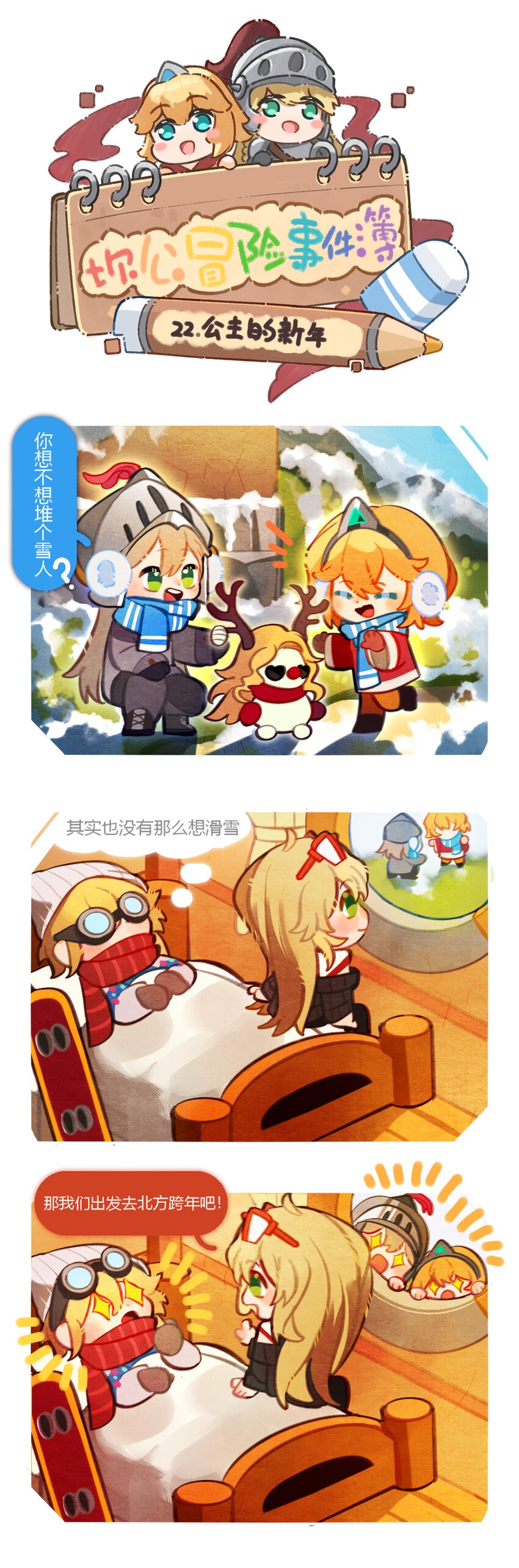 坎公1-7攻略漫画,22 公主的新年1图