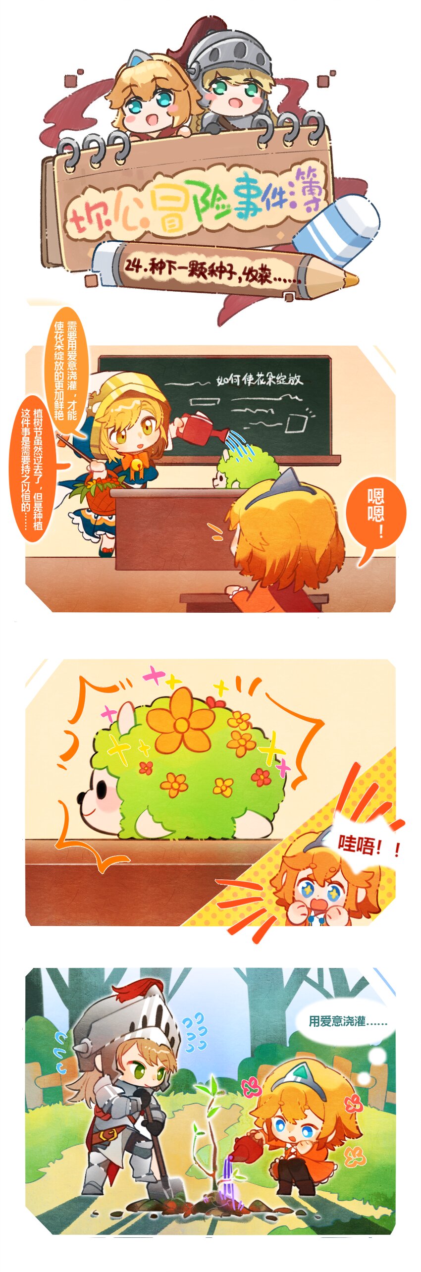 坎公所有任务漫画,23 年夜饭开饭啦！2图
