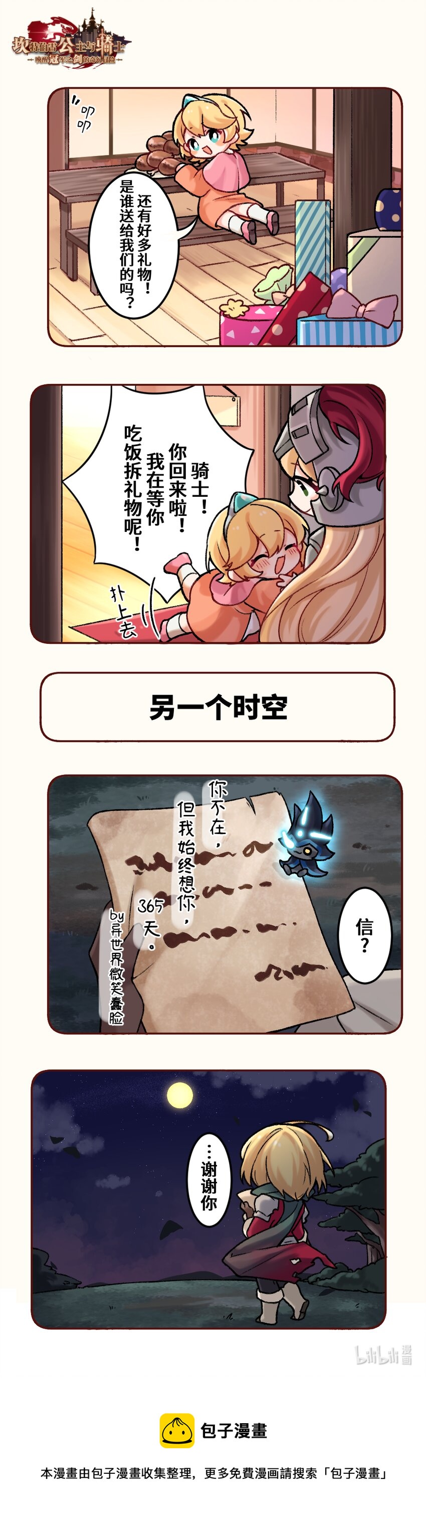 坎公图文攻略漫画,15 365天2图