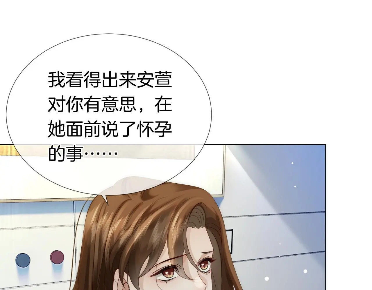 一夜沉婚漫画第49话漫画,第27话 教训绿茶5图