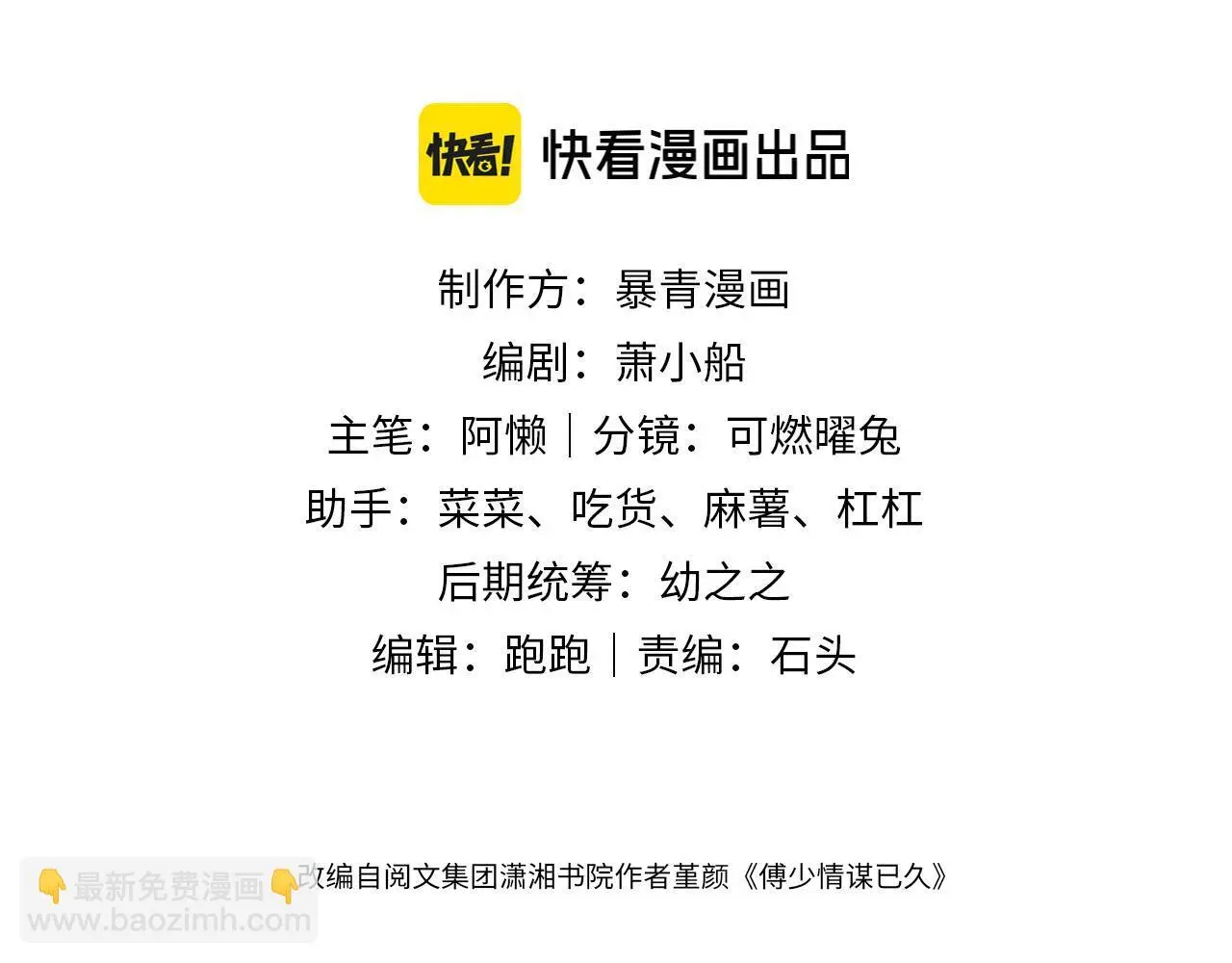 一夜沉婚全集完整版漫画,第23话 整顿顾氏3图