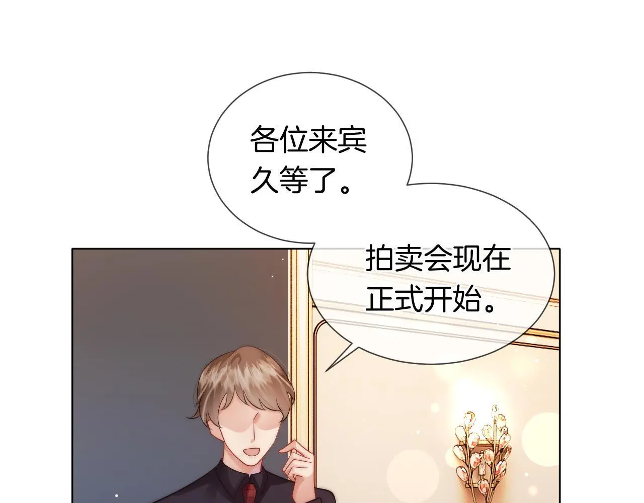 一夜沉婚最新章节在线阅读漫画,第36话 拍卖会闪现5图