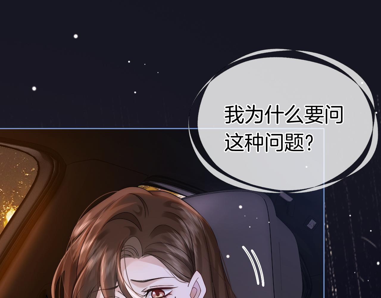 一夜沉婚最新章节在线阅读漫画,第17话 姨妈来访5图