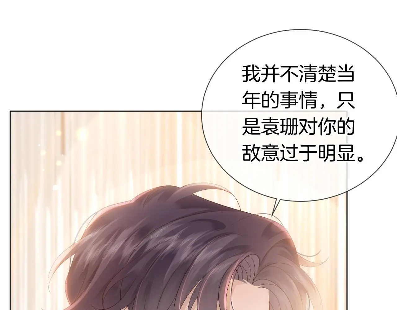 一夜沉婚免费漫画下拉式阅读漫画,第41话 妇产科偶遇5图